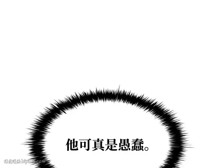 漫画《成为塔防游戏里的暴君》第45话第248张图