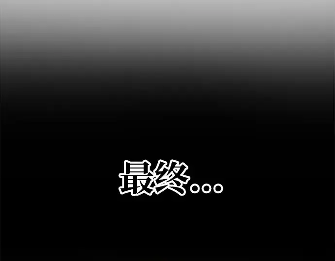 漫画《成为塔防游戏里的暴君》第45话第258张图
