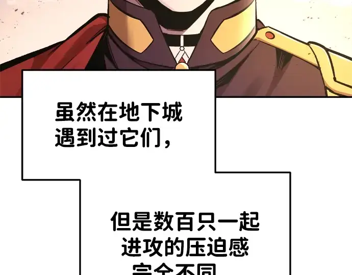 漫画《成为塔防游戏里的暴君》第45话第26张图
