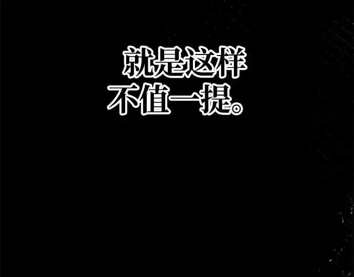 漫画《成为塔防游戏里的暴君》第45话第262张图