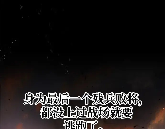 漫画《成为塔防游戏里的暴君》第45话第269张图