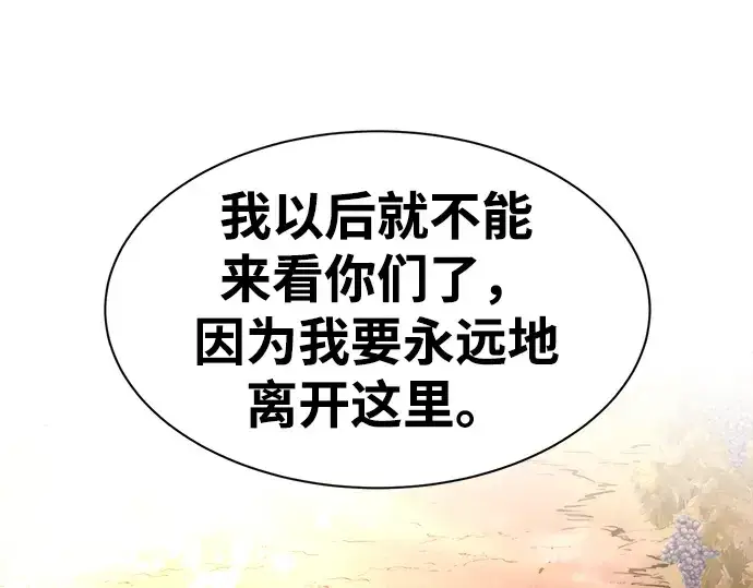 漫画《成为塔防游戏里的暴君》第45话第275张图