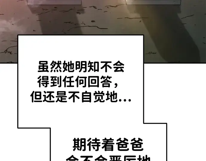 漫画《成为塔防游戏里的暴君》第45话第277张图