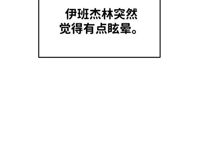 漫画《成为塔防游戏里的暴君》第45话第284张图