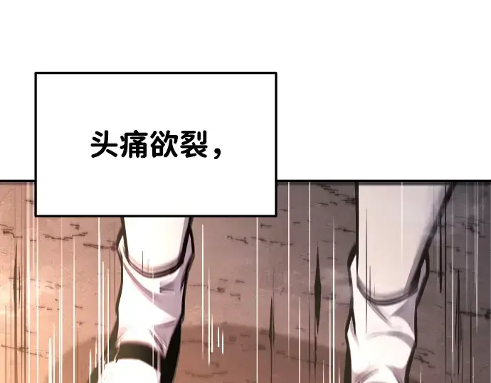 漫画《成为塔防游戏里的暴君》第45话第285张图