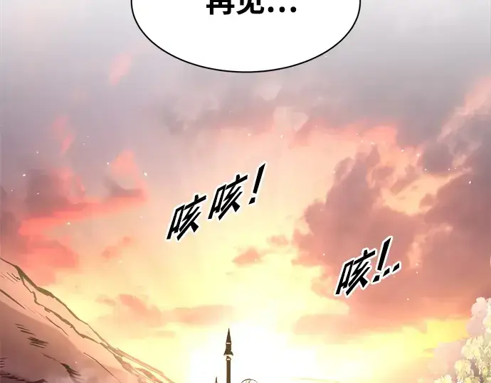 漫画《成为塔防游戏里的暴君》第45话第297张图