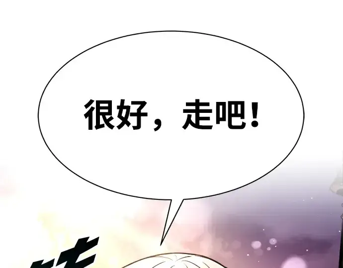 漫画《成为塔防游戏里的暴君》第45话第305张图