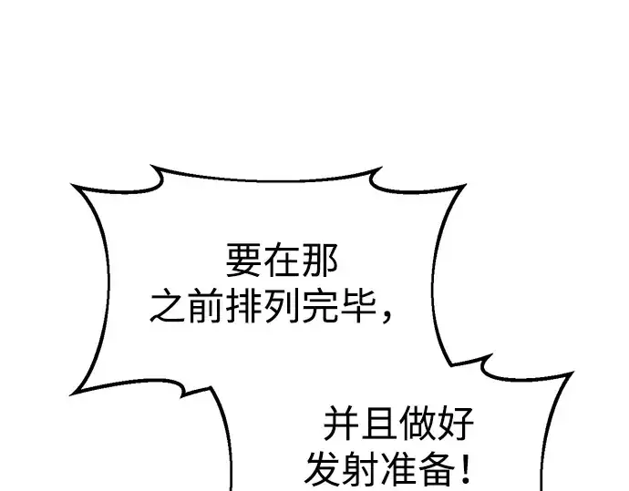 漫画《成为塔防游戏里的暴君》第45话第35张图