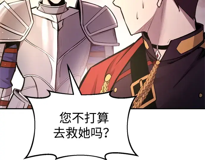 漫画《成为塔防游戏里的暴君》第45话第39张图