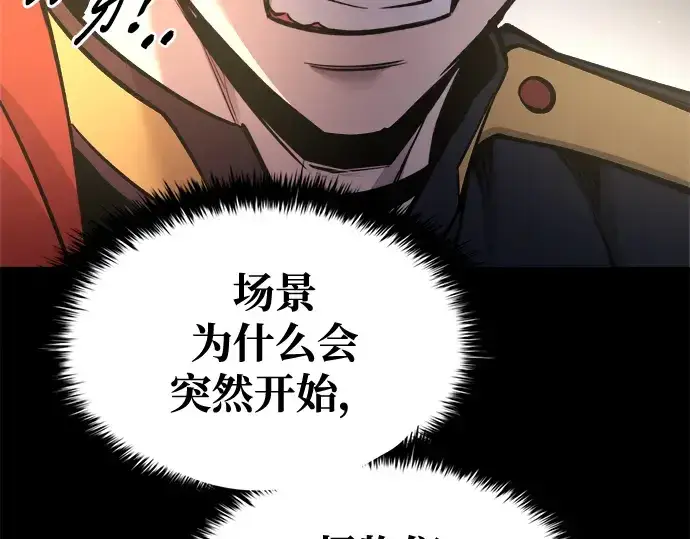 漫画《成为塔防游戏里的暴君》第45话第46张图