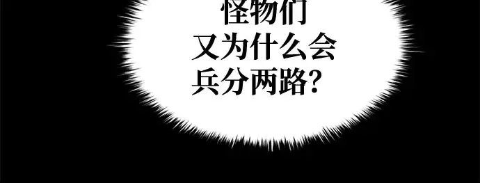 漫画《成为塔防游戏里的暴君》第45话第47张图