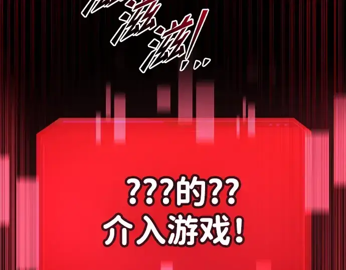漫画《成为塔防游戏里的暴君》第45话第58张图