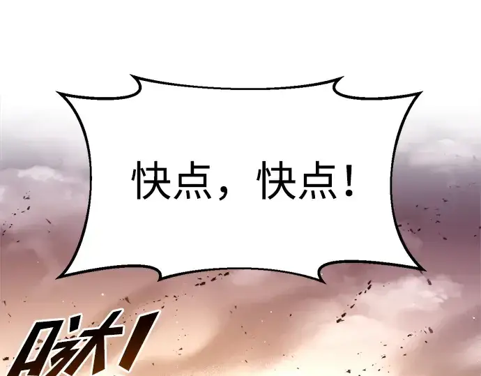 漫画《成为塔防游戏里的暴君》第45话第6张图