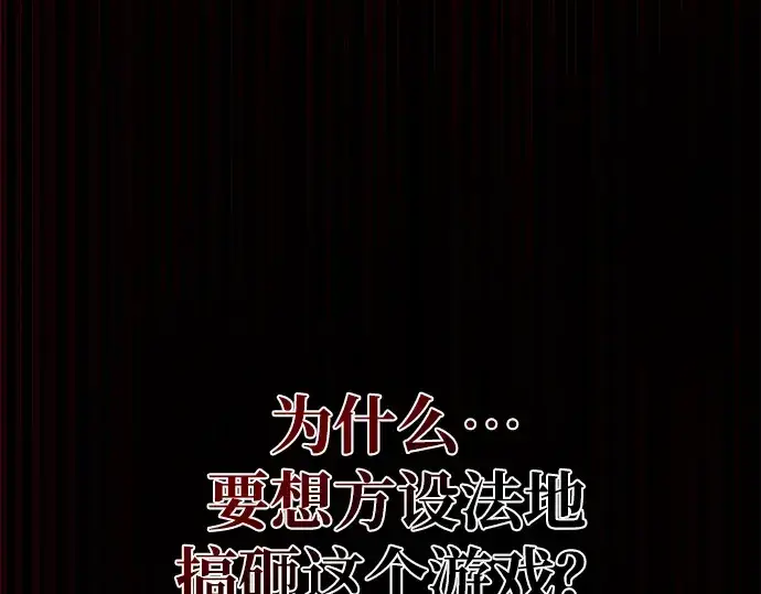 漫画《成为塔防游戏里的暴君》第45话第61张图