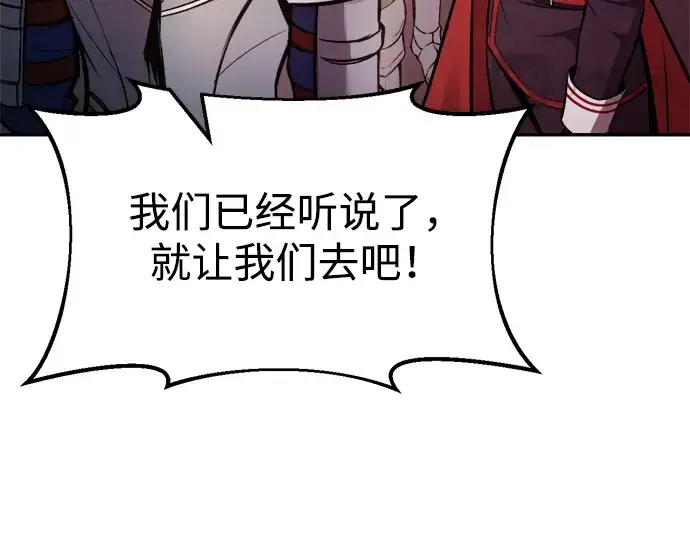 漫画《成为塔防游戏里的暴君》第45话第66张图