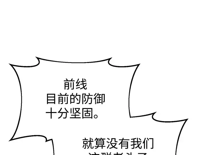 漫画《成为塔防游戏里的暴君》第45话第68张图
