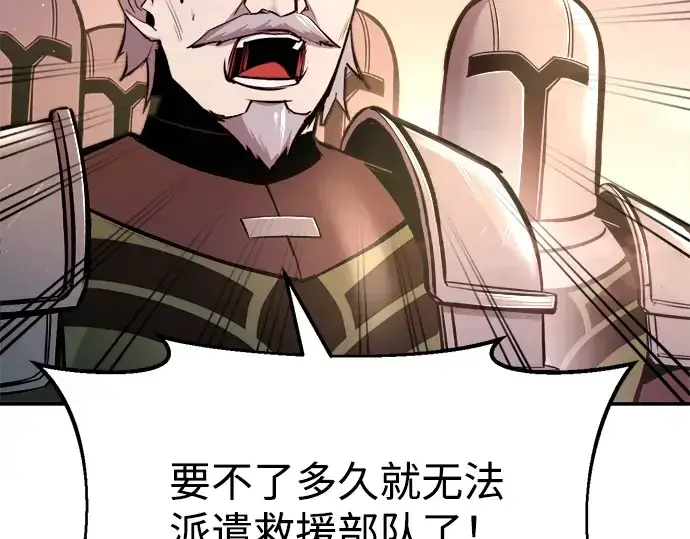漫画《成为塔防游戏里的暴君》第45话第74张图