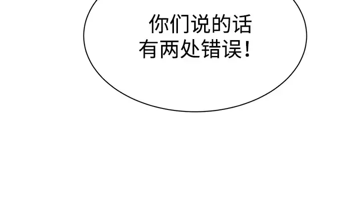 漫画《成为塔防游戏里的暴君》第45话第78张图