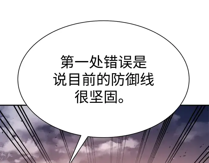 漫画《成为塔防游戏里的暴君》第45话第81张图