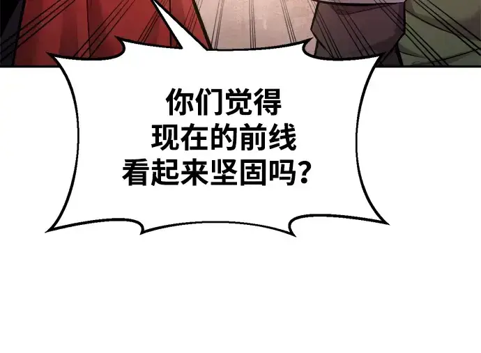 漫画《成为塔防游戏里的暴君》第45话第83张图