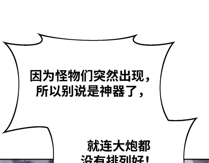 漫画《成为塔防游戏里的暴君》第45话第84张图