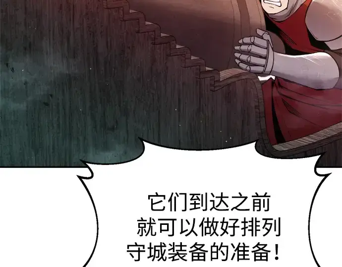 漫画《成为塔防游戏里的暴君》第45话第86张图