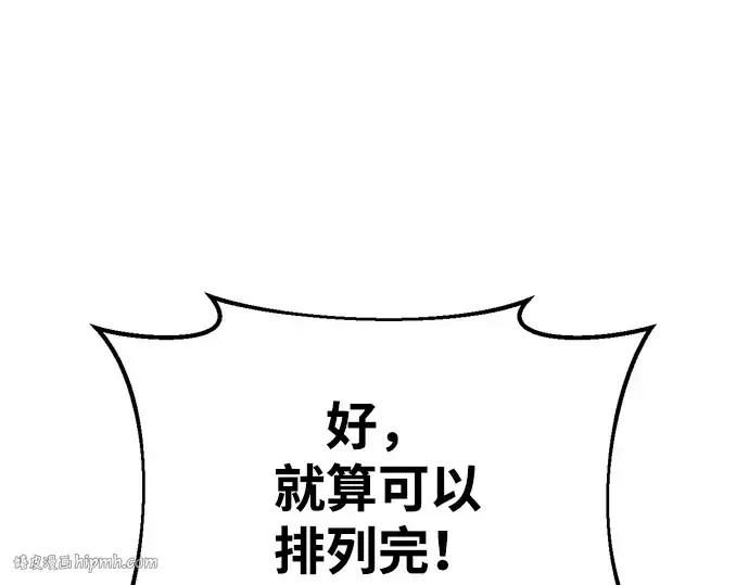 漫画《成为塔防游戏里的暴君》第45话第88张图
