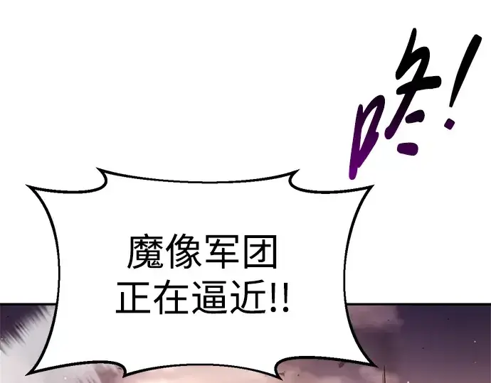 漫画《成为塔防游戏里的暴君》第45话第9张图