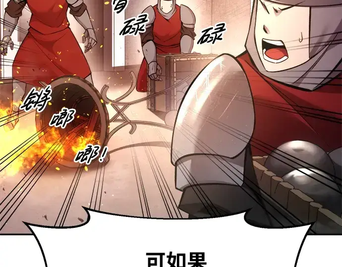 漫画《成为塔防游戏里的暴君》第45话第90张图
