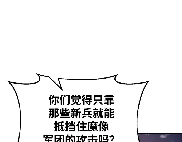 漫画《成为塔防游戏里的暴君》第45话第92张图
