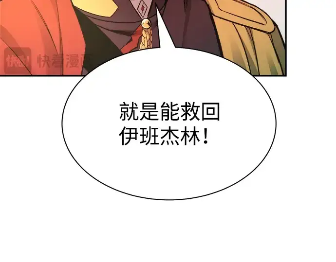 漫画《成为塔防游戏里的暴君》第45话第97张图