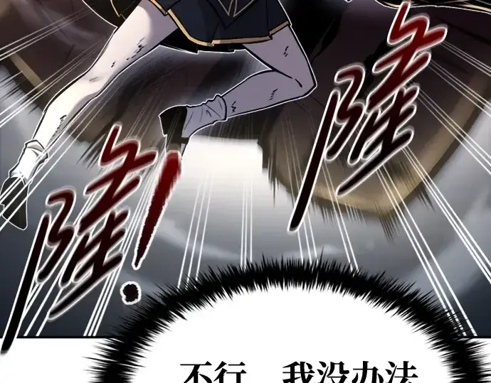 漫画《成为塔防游戏里的暴君》第46话第103张图