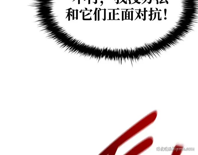 漫画《成为塔防游戏里的暴君》第46话第104张图