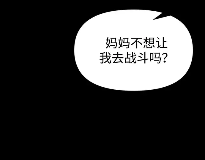 漫画《成为塔防游戏里的暴君》第46话第11张图