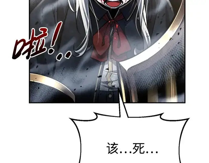 漫画《成为塔防游戏里的暴君》第46话第111张图