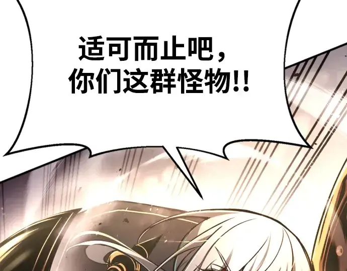 漫画《成为塔防游戏里的暴君》第46话第113张图