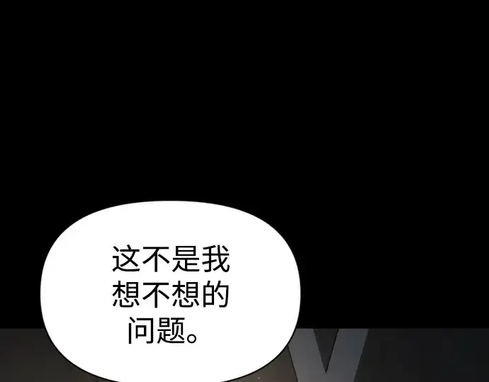 漫画《成为塔防游戏里的暴君》第46话第12张图