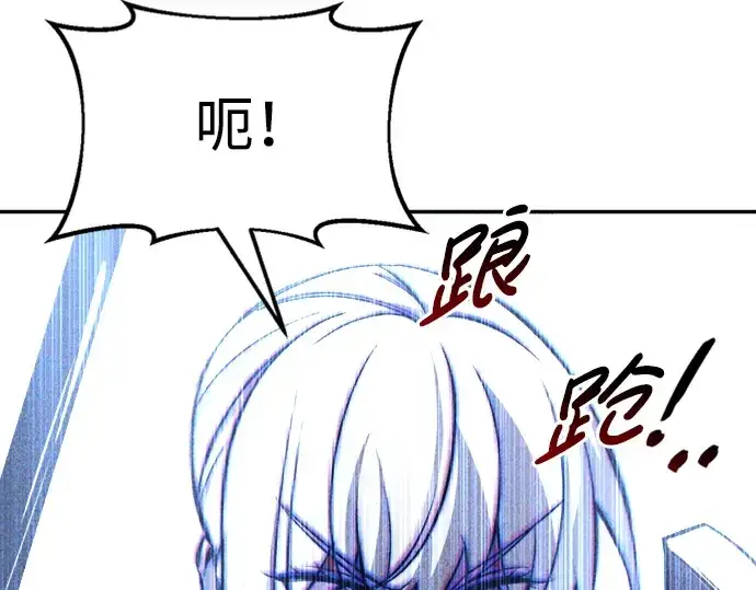 漫画《成为塔防游戏里的暴君》第46话第133张图