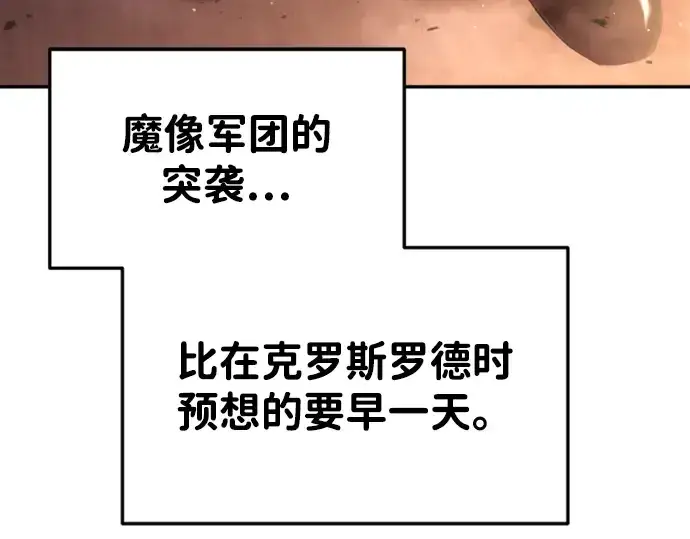漫画《成为塔防游戏里的暴君》第46话第137张图