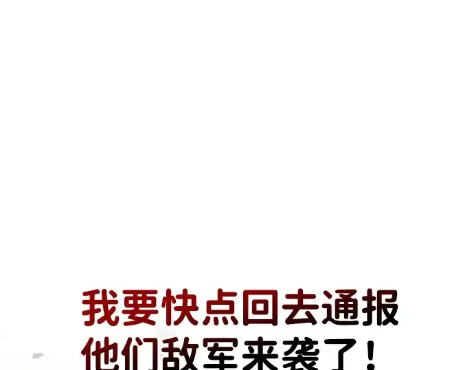 漫画《成为塔防游戏里的暴君》第46话第138张图