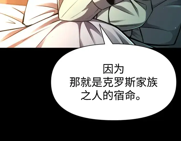 漫画《成为塔防游戏里的暴君》第46话第14张图