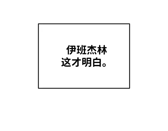 漫画《成为塔防游戏里的暴君》第46话第148张图
