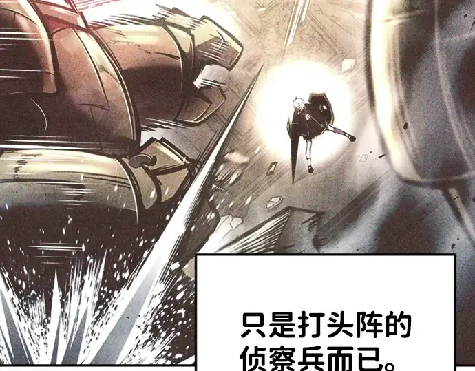 漫画《成为塔防游戏里的暴君》第46话第151张图