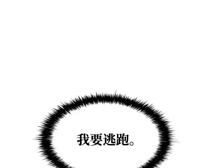 漫画《成为塔防游戏里的暴君》第46话第157张图