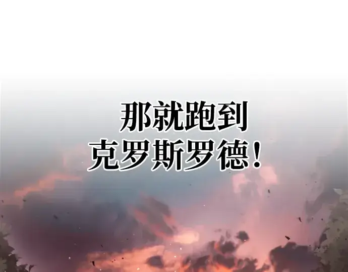 漫画《成为塔防游戏里的暴君》第46话第162张图