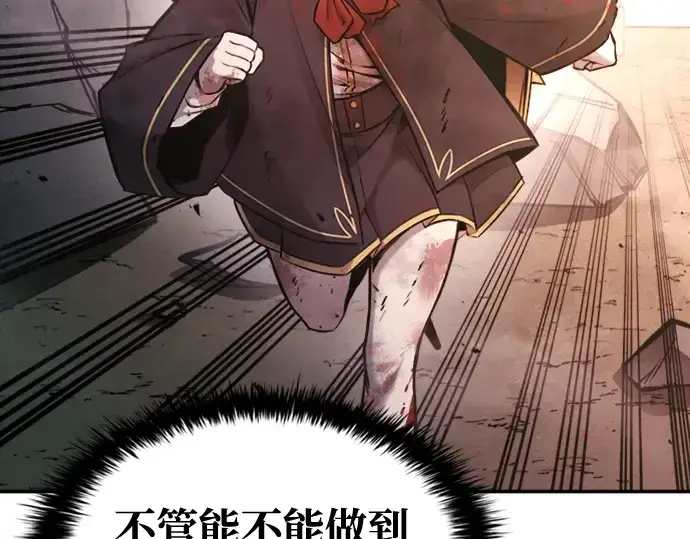 漫画《成为塔防游戏里的暴君》第46话第170张图