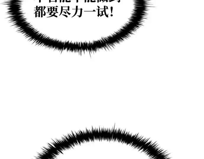 漫画《成为塔防游戏里的暴君》第46话第171张图