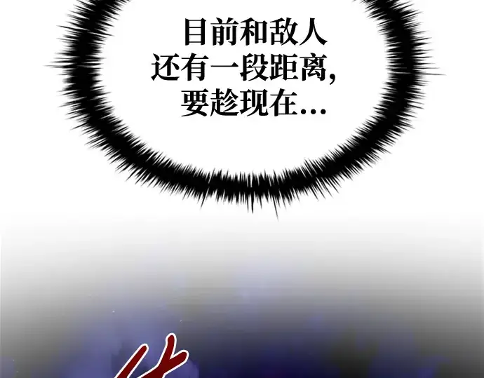 漫画《成为塔防游戏里的暴君》第46话第172张图