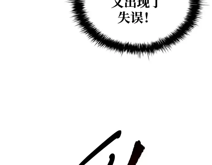 漫画《成为塔防游戏里的暴君》第46话第187张图