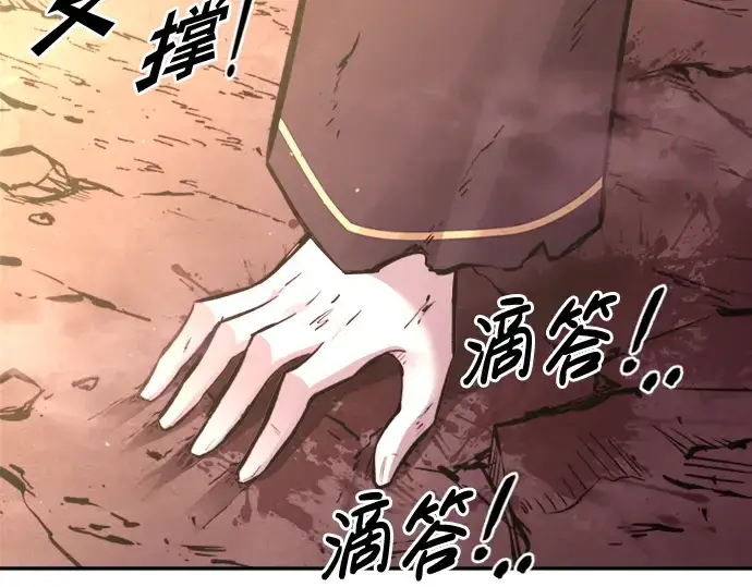漫画《成为塔防游戏里的暴君》第46话第197张图